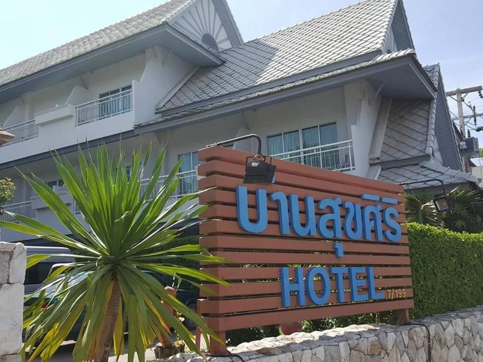 Baan Suksiri Hotel HHQ Exteriér fotografie